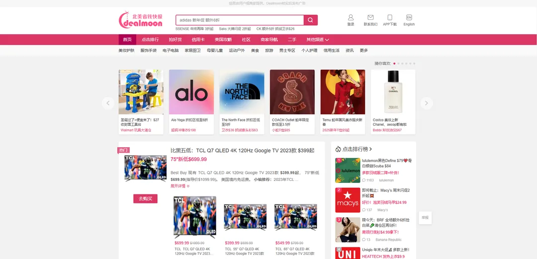北美省钱快报是什么平台?可以获取到哪些实用信息?