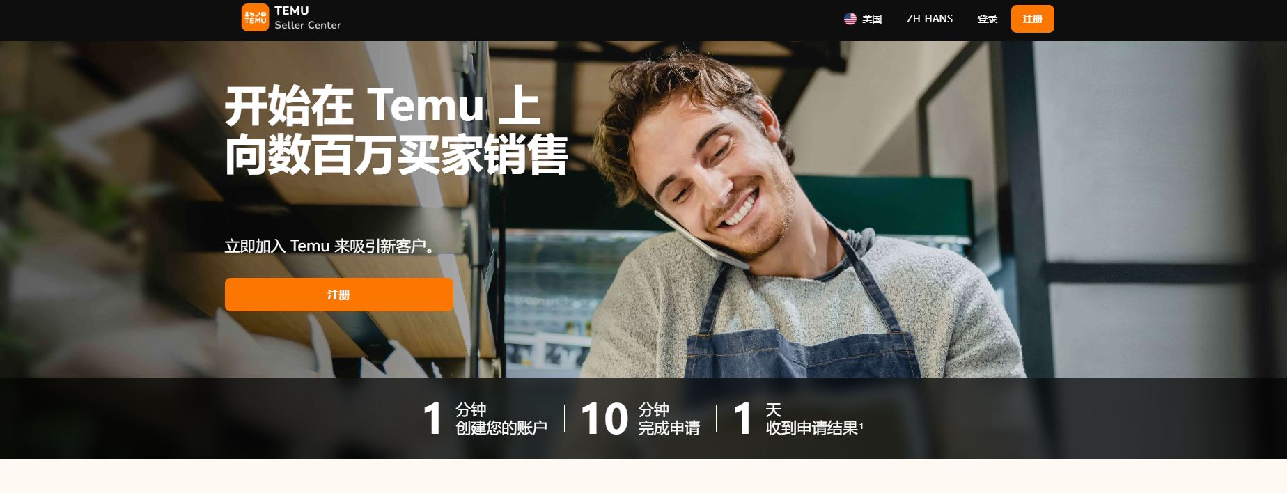 Temu卖家必看！Temu卖家中心PC端功能介绍
