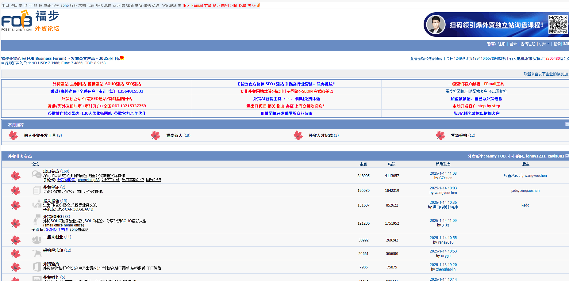fob 外贸论坛是什么平台?能获取哪些跨境电商信息?