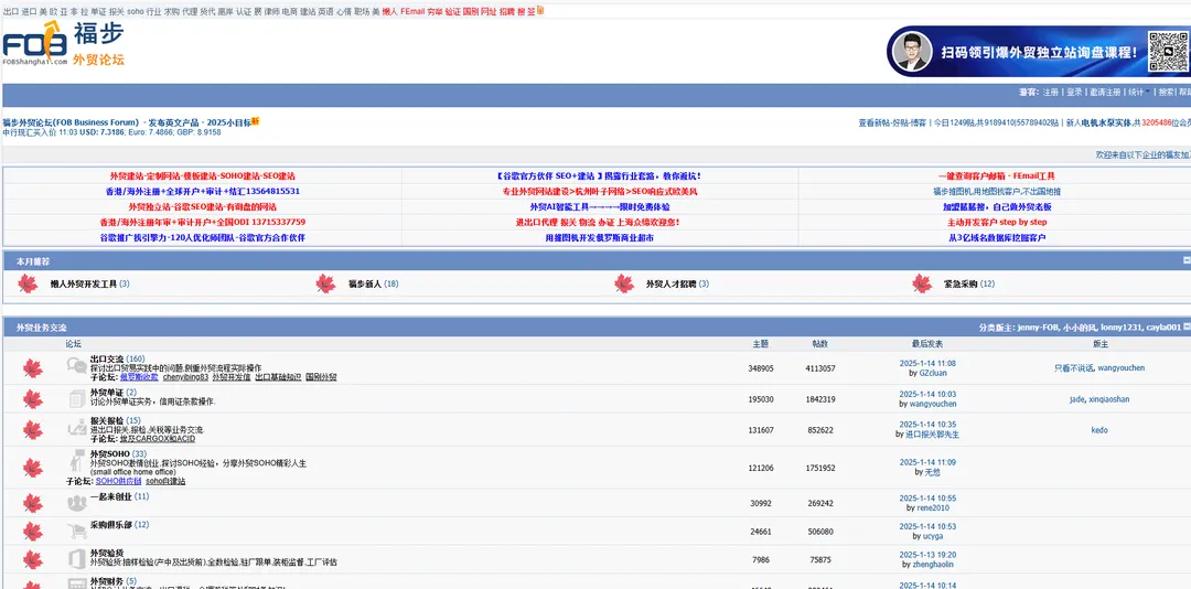 fob 外贸论坛是什么平台？能获取哪些跨境电商信息？