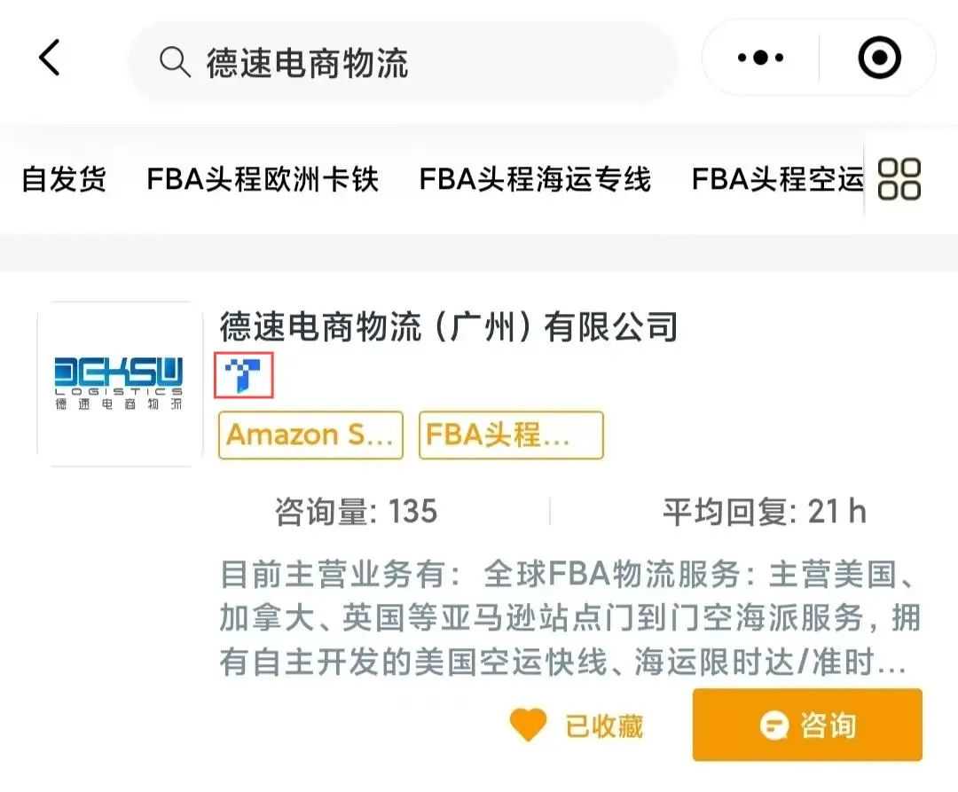 再获肯定 I 德速电商物流被亚马逊TSPN评为2024年度新锐服务商！