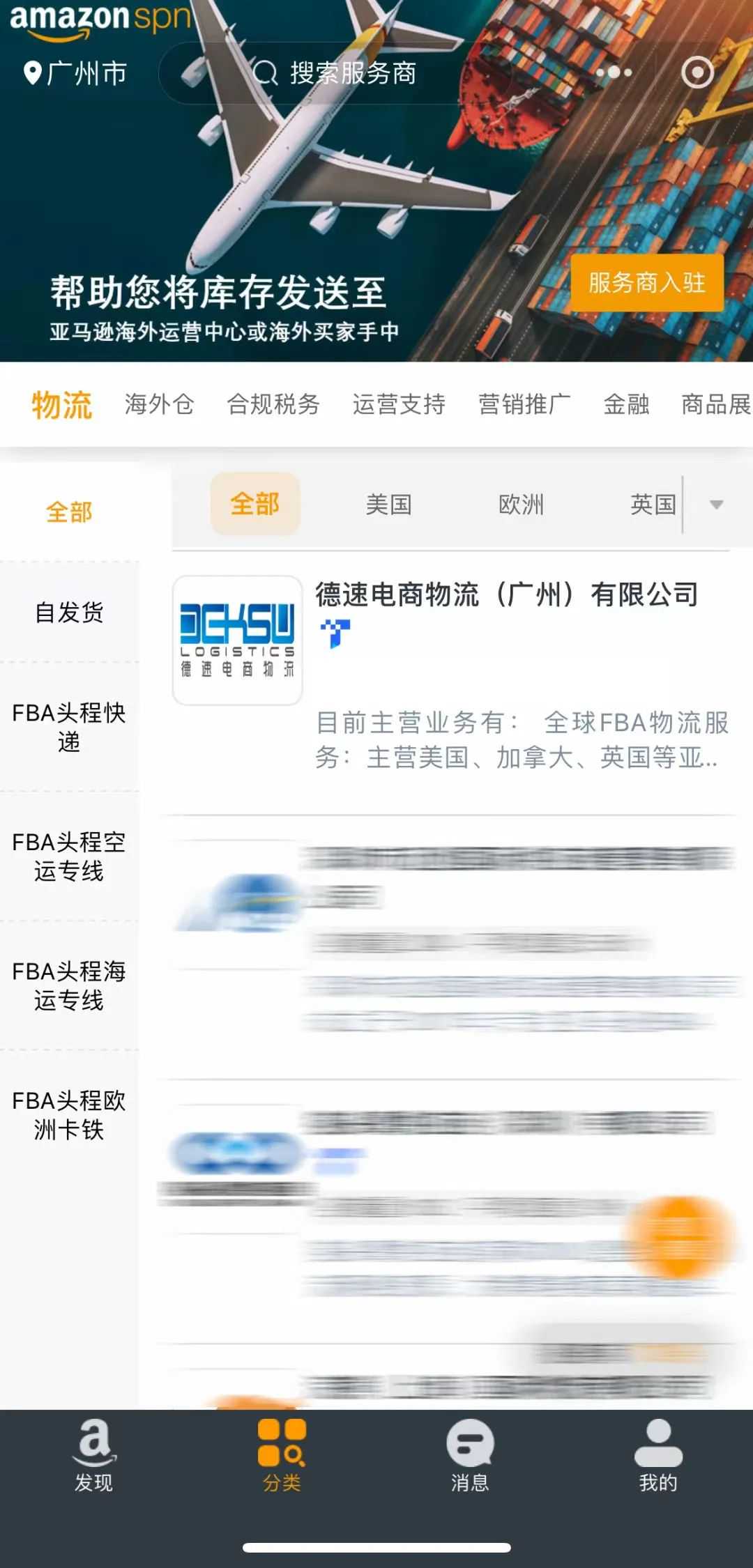 再获肯定 I 德速电商物流被亚马逊TSPN评为2024年度新锐服务商！