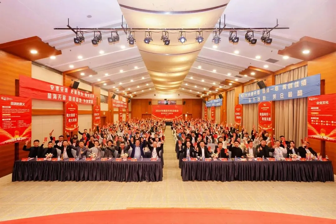安速货运 | 2024年集团年终总结会暨优秀员工颁奖会