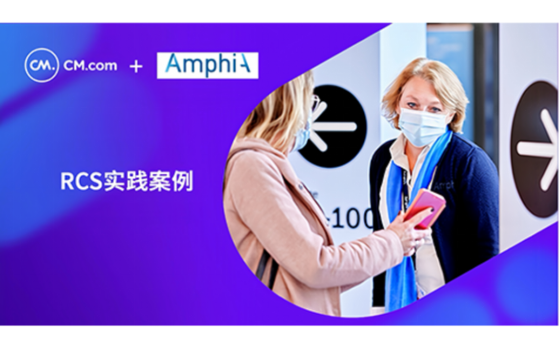 客户案例 | 医疗机构 Amphia通过RCS优化患者沟通体验