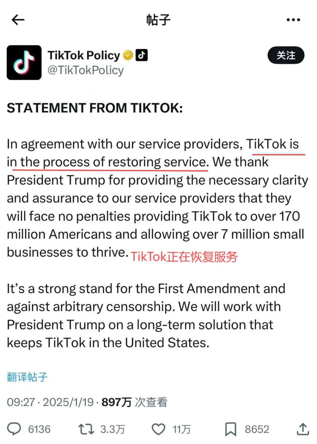 TikTok恢复在美服务，特朗普希望美国占股50%