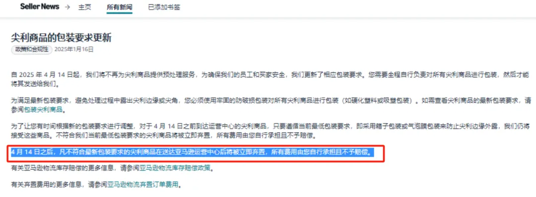 2025年产品包装新规!不合规将立即被销毁!
