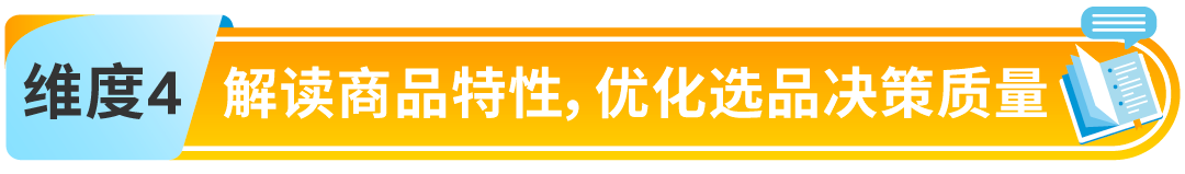 选品不盲目！2025实用秘籍：四大维度玩转亚马逊后台选品数据