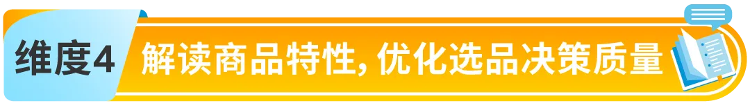 选品不盲目！2025实用秘籍：四大维度玩转亚马逊后台选品数据