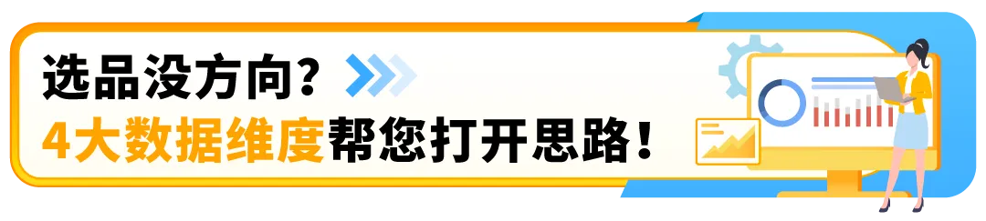 选品不盲目！2025实用秘籍：四大维度玩转亚马逊后台选品数据