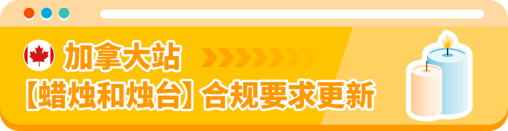 避免下架！亚马逊加拿大站产品合规政策更新，文件提交倒计时！
