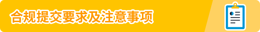 避免下架！亚马逊加拿大站产品合规政策更新，文件提交倒计时！