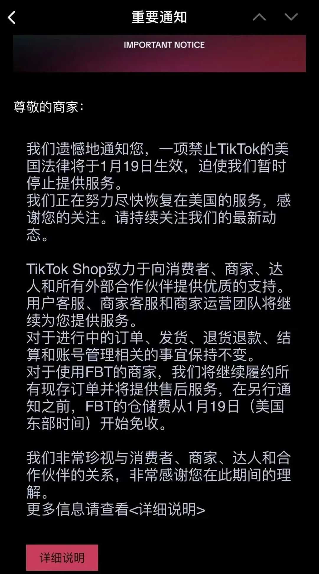 至暗时刻！TikTok美国服务全部关闭