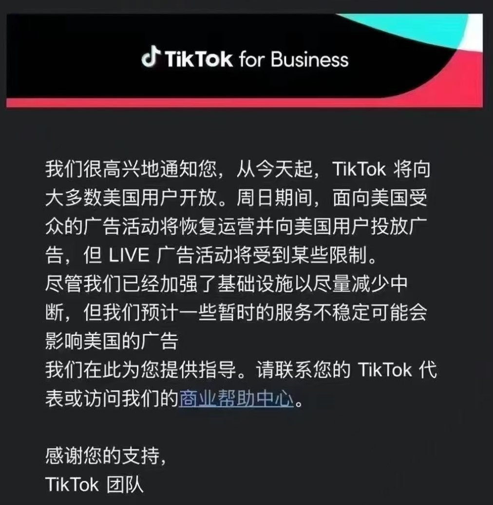 TikTok大逆转！流量更猛了