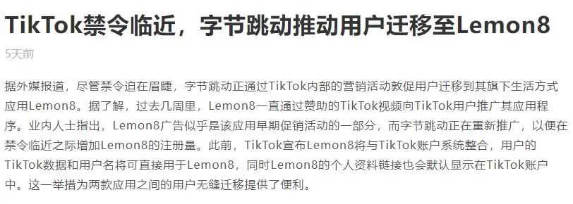 特朗普对TikTok再次表态，TikTok在美国的生命即将终结？