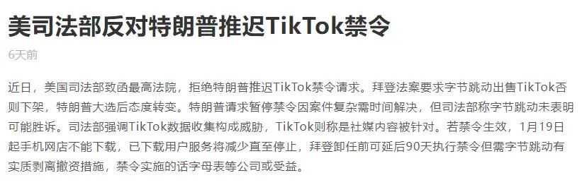 特朗普对TikTok再次表态，TikTok在美国的生命即将终结？