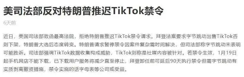 特朗普对TikTok再次表态,TikTok在美国的生命即将终结?
