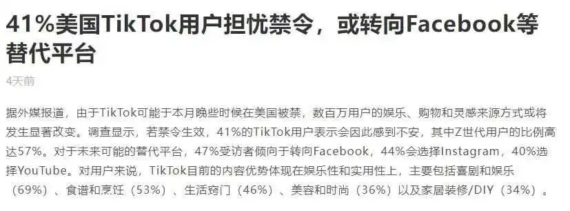 特朗普对TikTok再次表态,TikTok在美国的生命即将终结?