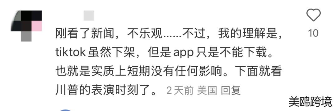 特朗普对TikTok再次表态,TikTok在美国的生命即将终结?