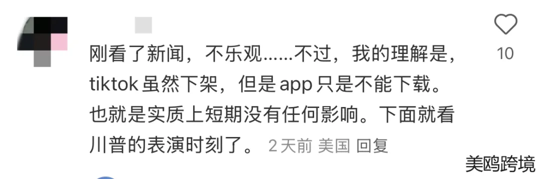 特朗普对TikTok再次表态,TikTok在美国的生命即将终结?
