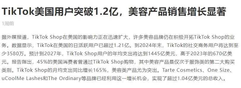 特朗普对TikTok再次表态,TikTok在美国的生命即将终结?