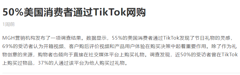 特朗普对TikTok再次表态,TikTok在美国的生命即将终结?
