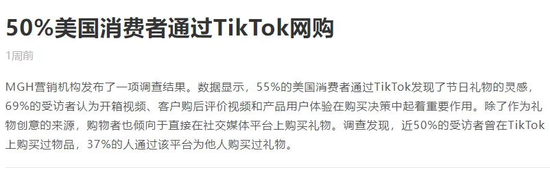 特朗普对TikTok再次表态,TikTok在美国的生命即将终结?