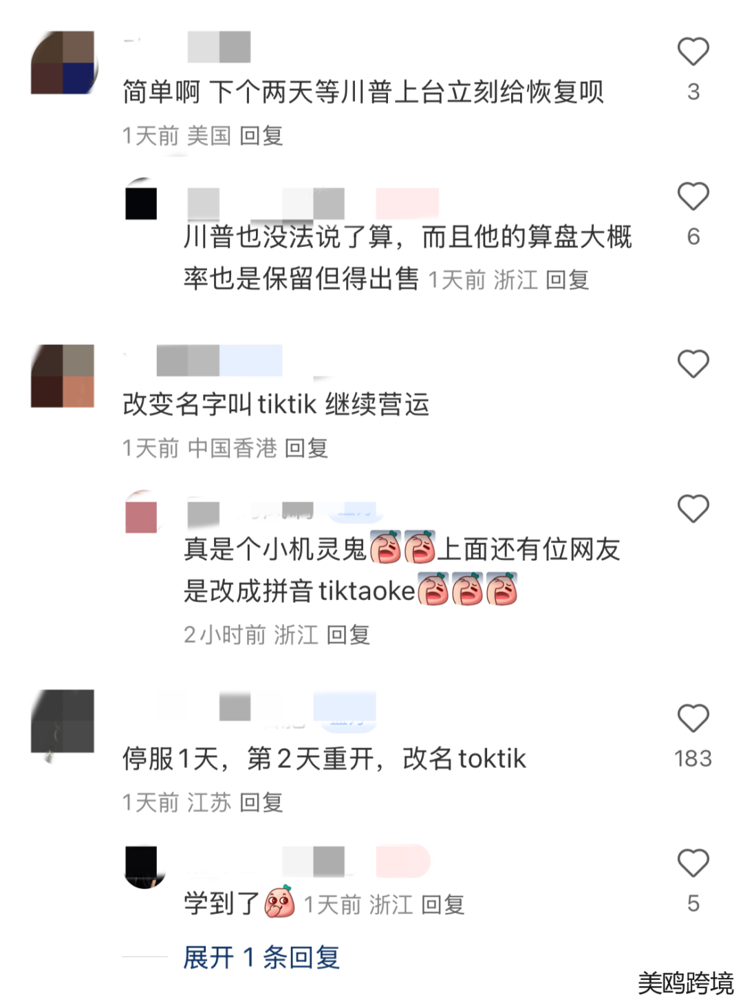 特朗普对TikTok再次表态,TikTok在美国的生命即将终结?