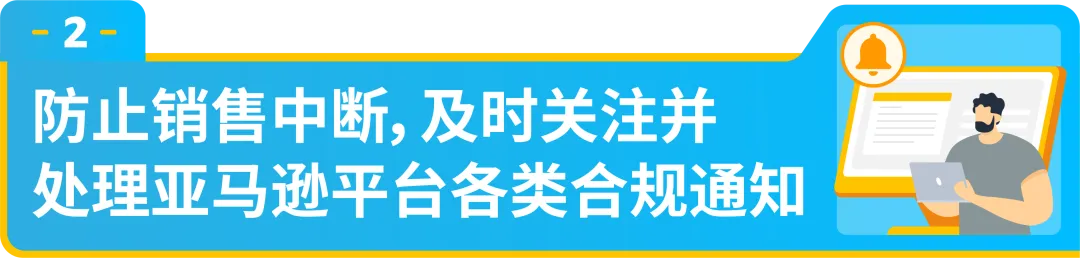 商品因GPSR下架,如何快速恢复亚马逊销售?