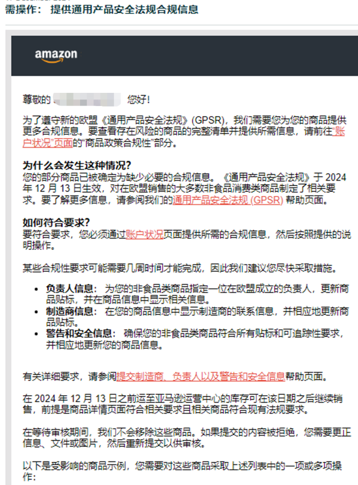 商品因GPSR下架，如何快速恢复亚马逊销售？