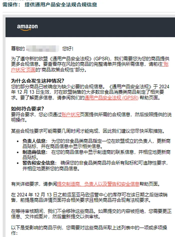 商品因GPSR下架,如何快速恢复亚马逊销售?