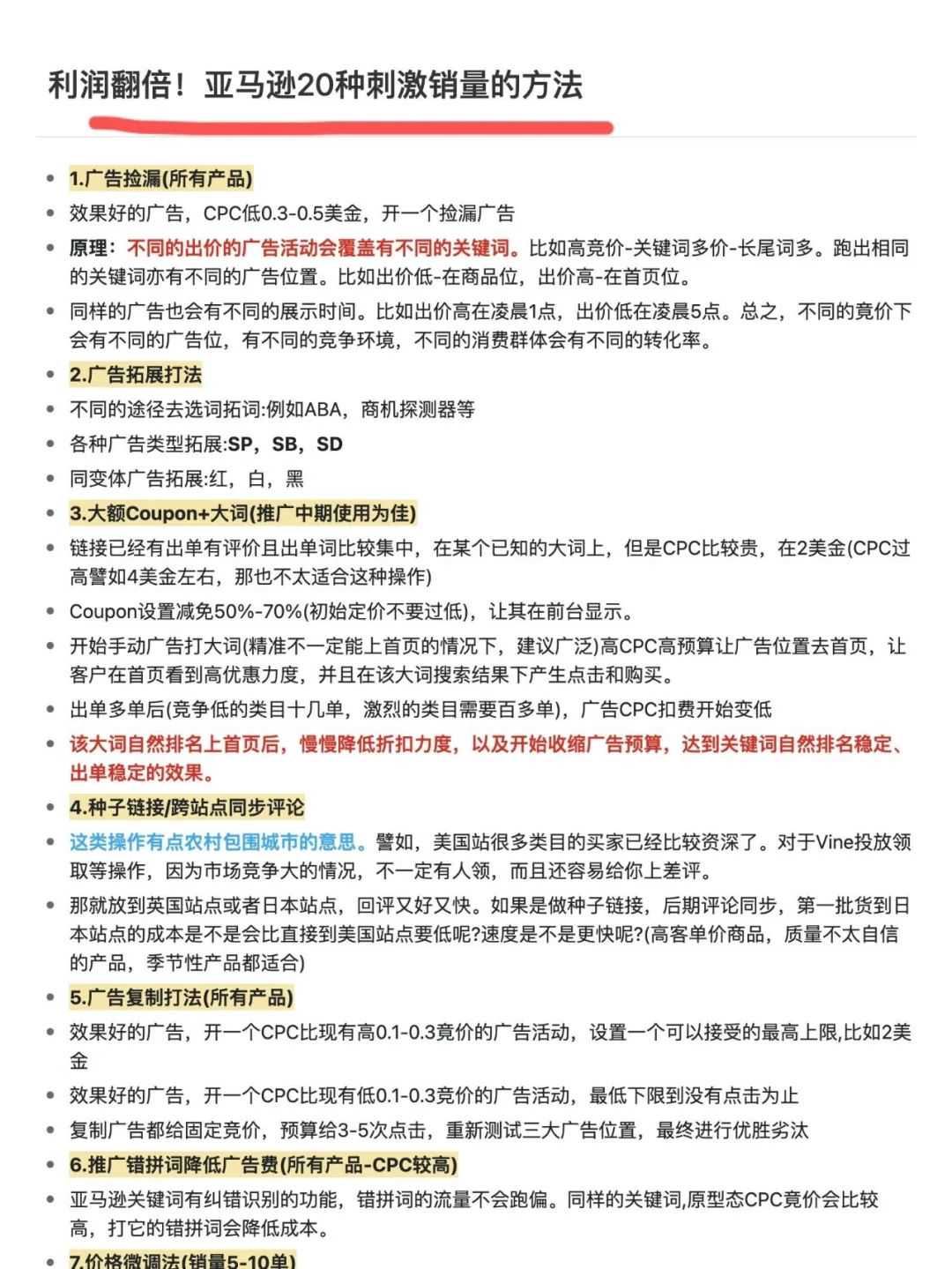 利润翻翻‼️亚马逊拉动销量的20种方法