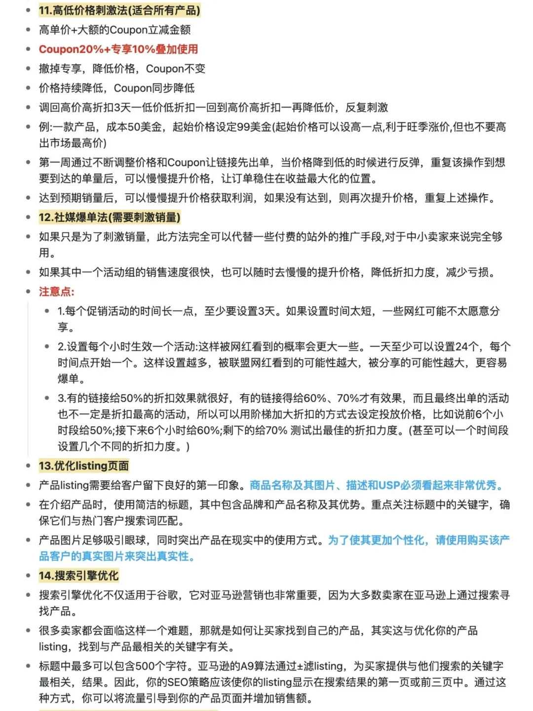利润翻翻‼️亚马逊拉动销量的20种方法