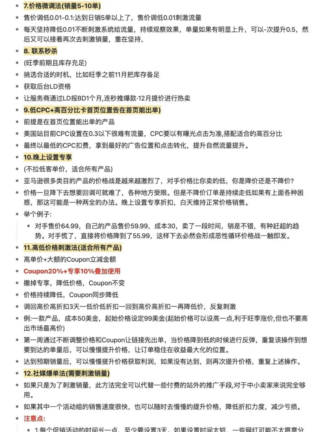 利润翻翻‼️亚马逊拉动销量的20种方法