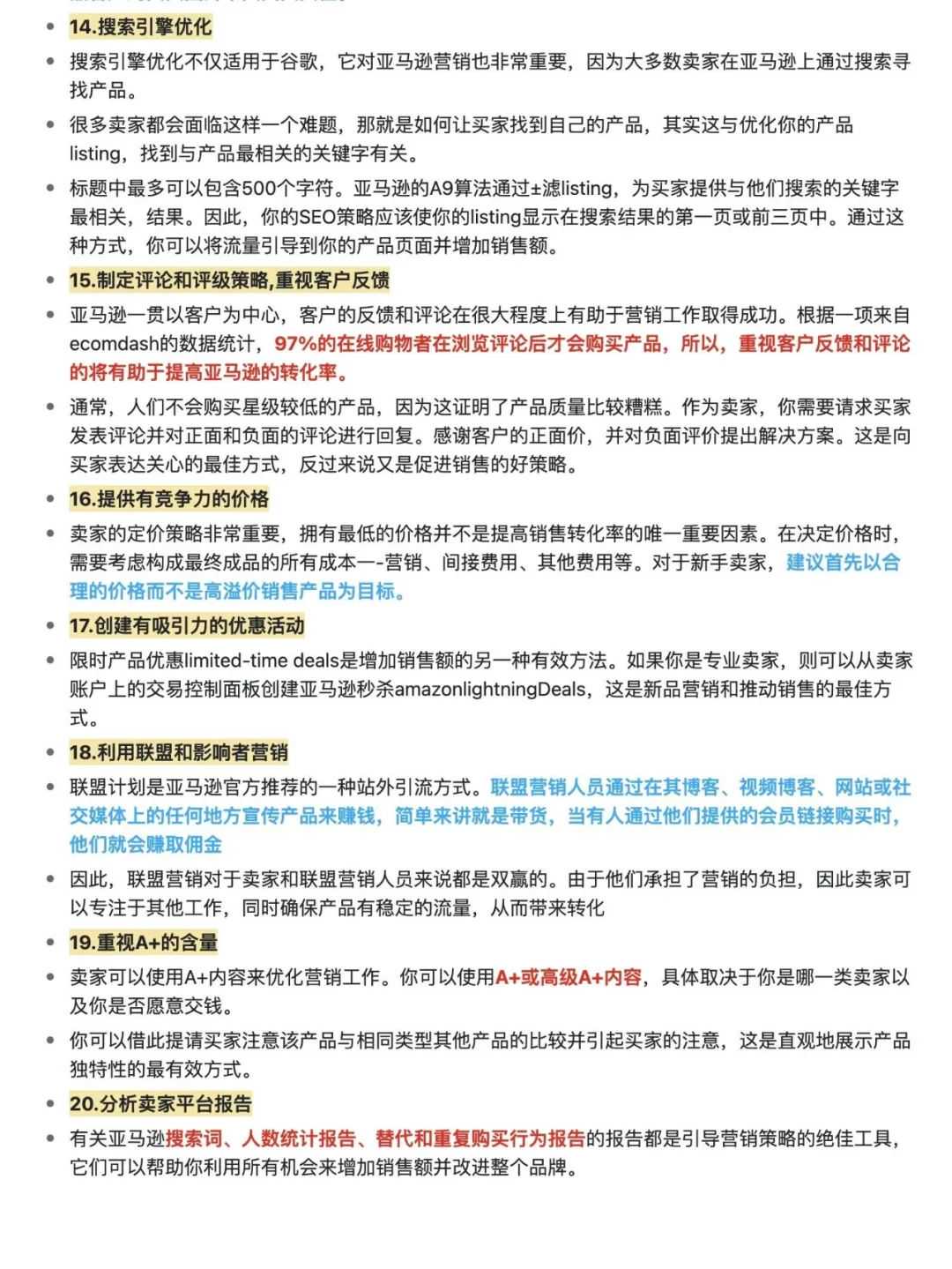 利润翻翻‼️亚马逊拉动销量的20种方法