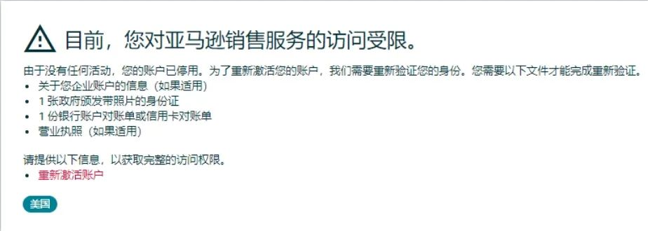 亚马逊审核升级！大批卖家账户被封，如何应对？