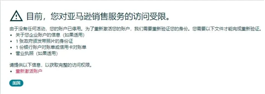 亚马逊审核升级！大批卖家账户被封，如何应对？