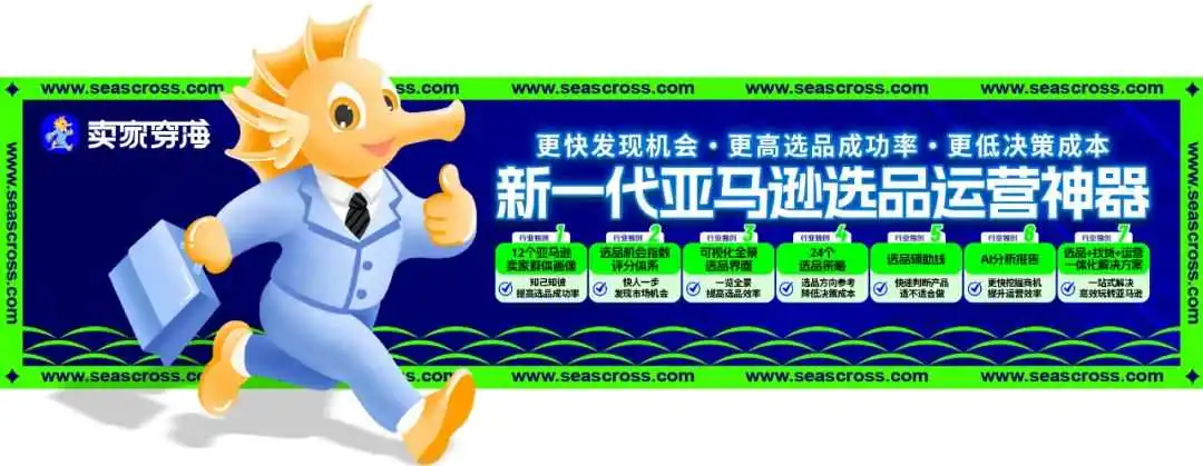 官方严选!亚马逊SPN服务商卖家穿海,了解一下~