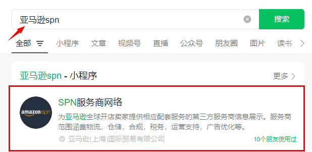 官方严选！亚马逊SPN服务商卖家穿海，了解一下~