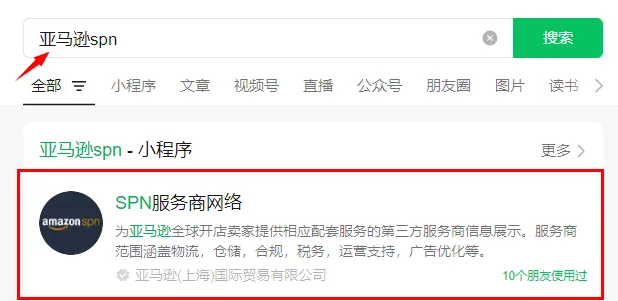 官方严选！亚马逊SPN服务商卖家穿海，了解一下~