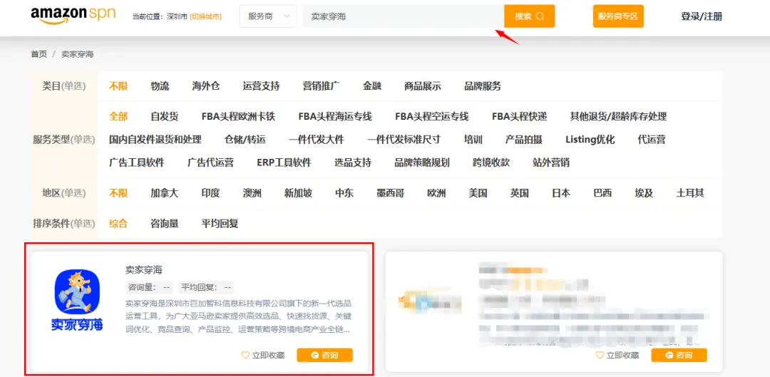 官方严选!亚马逊SPN服务商卖家穿海,了解一下~