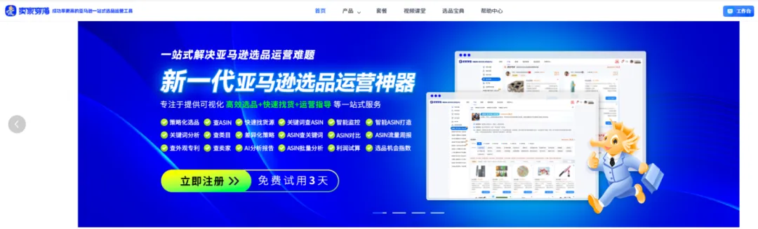 官方严选!亚马逊SPN服务商卖家穿海,了解一下~