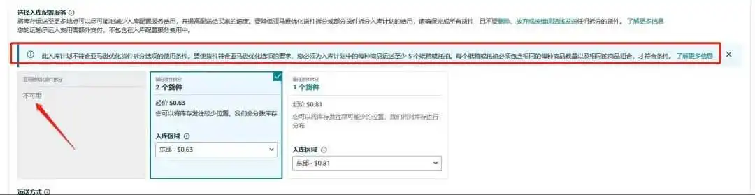 重要通知!入库配置服务更新,启用“亚马逊优化的货件拆分”提升效率!
