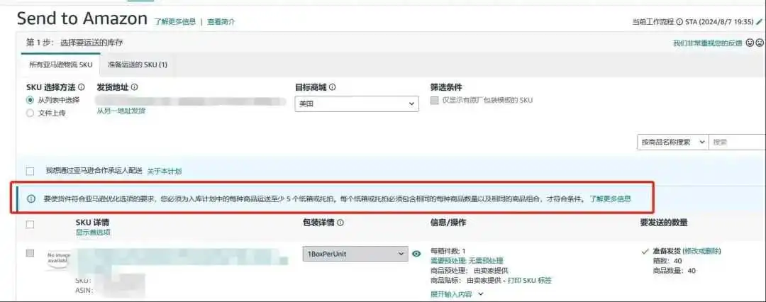 重要通知!入库配置服务更新,启用“亚马逊优化的货件拆分”提升效率!