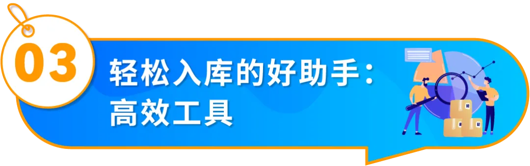 重要通知!入库配置服务更新,启用“亚马逊优化的货件拆分”提升效率!
