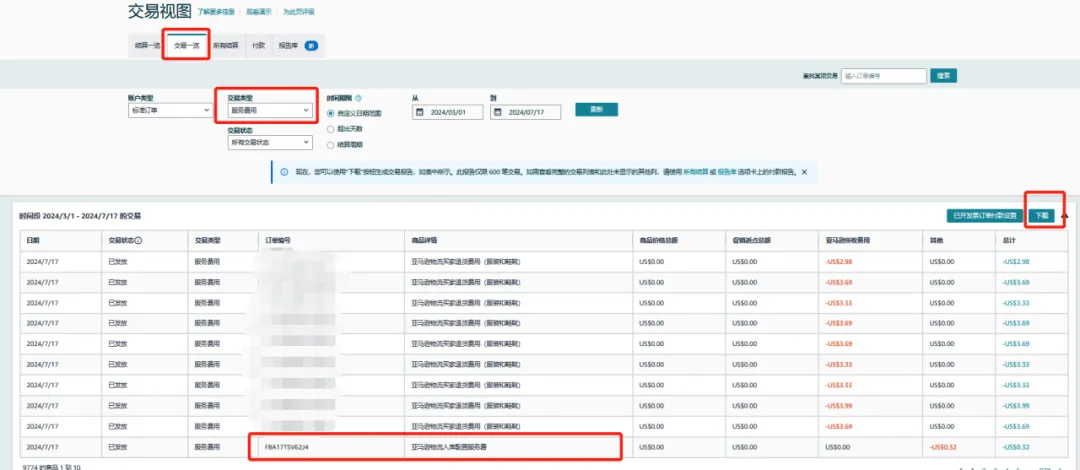 重要通知!入库配置服务更新,启用“亚马逊优化的货件拆分”提升效率!