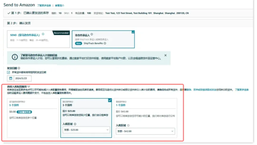重要通知!入库配置服务更新,启用“亚马逊优化的货件拆分”提升效率!