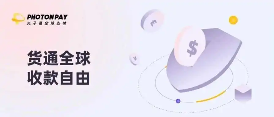 回款不畅、周期过长……外贸收款如何提效增收?