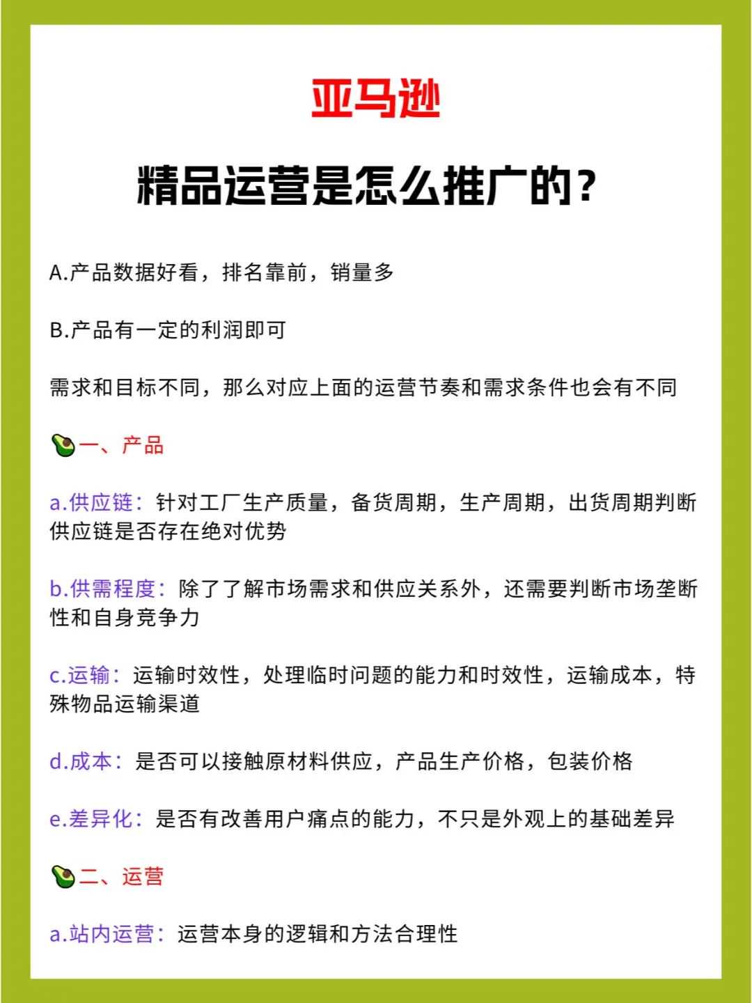 亚马逊精品运营是怎么推广的？