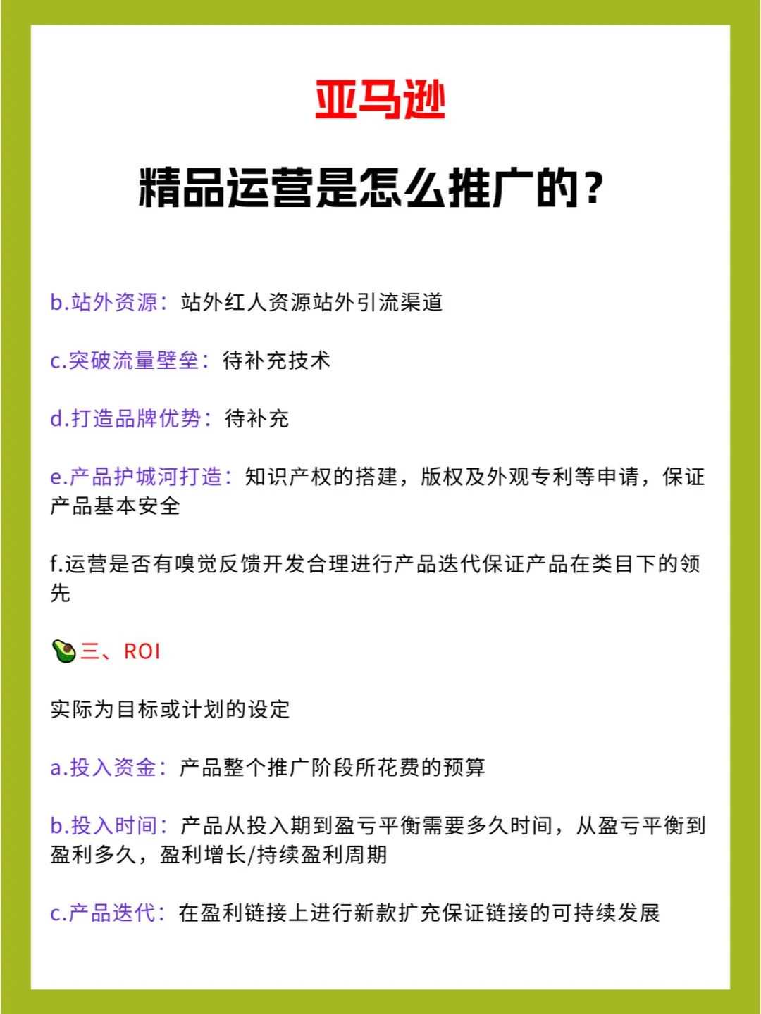 亚马逊精品运营是怎么推广的？