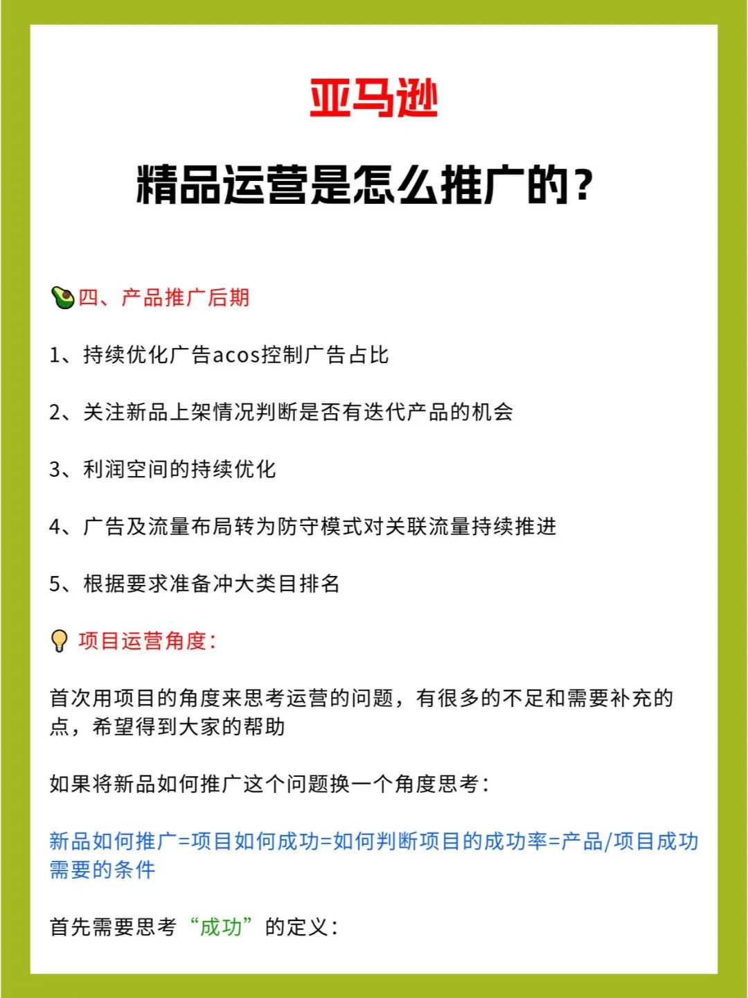 亚马逊精品运营是怎么推广的？